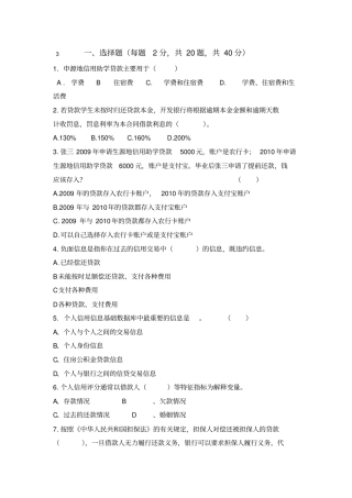 生源地助学贷款知识问答题目三