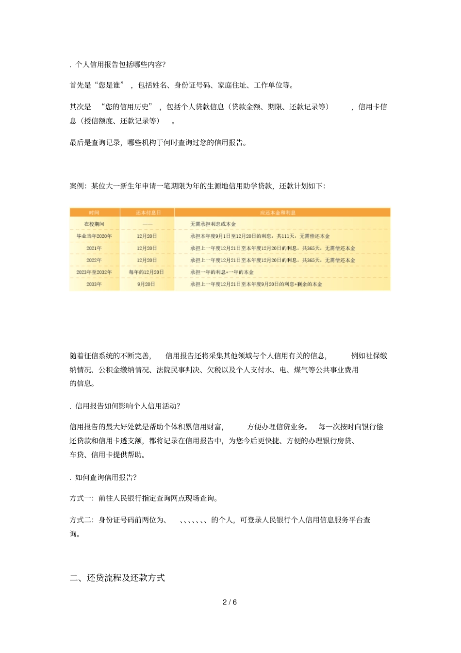 生源地信用助学贷款还款指引_第2页