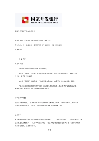 生源地信用助学贷款还款指引