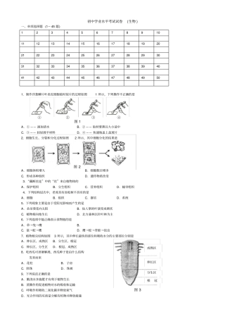 生物与地理会考试卷-真题