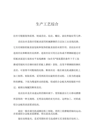 铝制品生产工艺技术大全