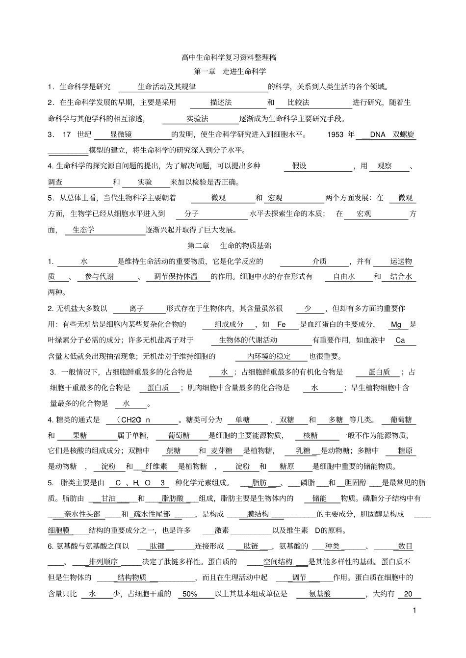 生物_高中生命科学资料_侧重记忆_28_第1页