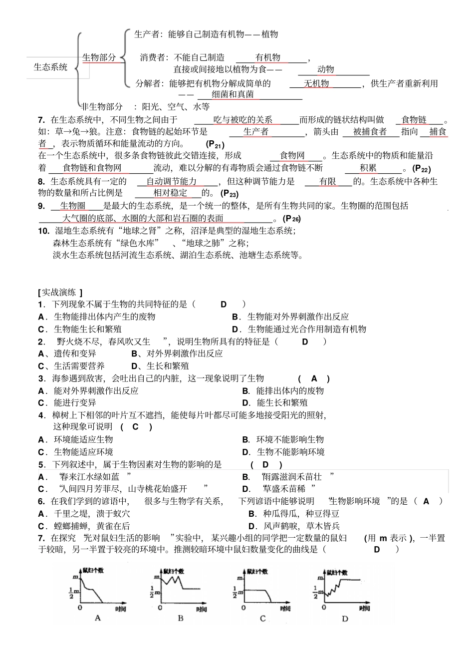 生物与生物圈有答案_第2页