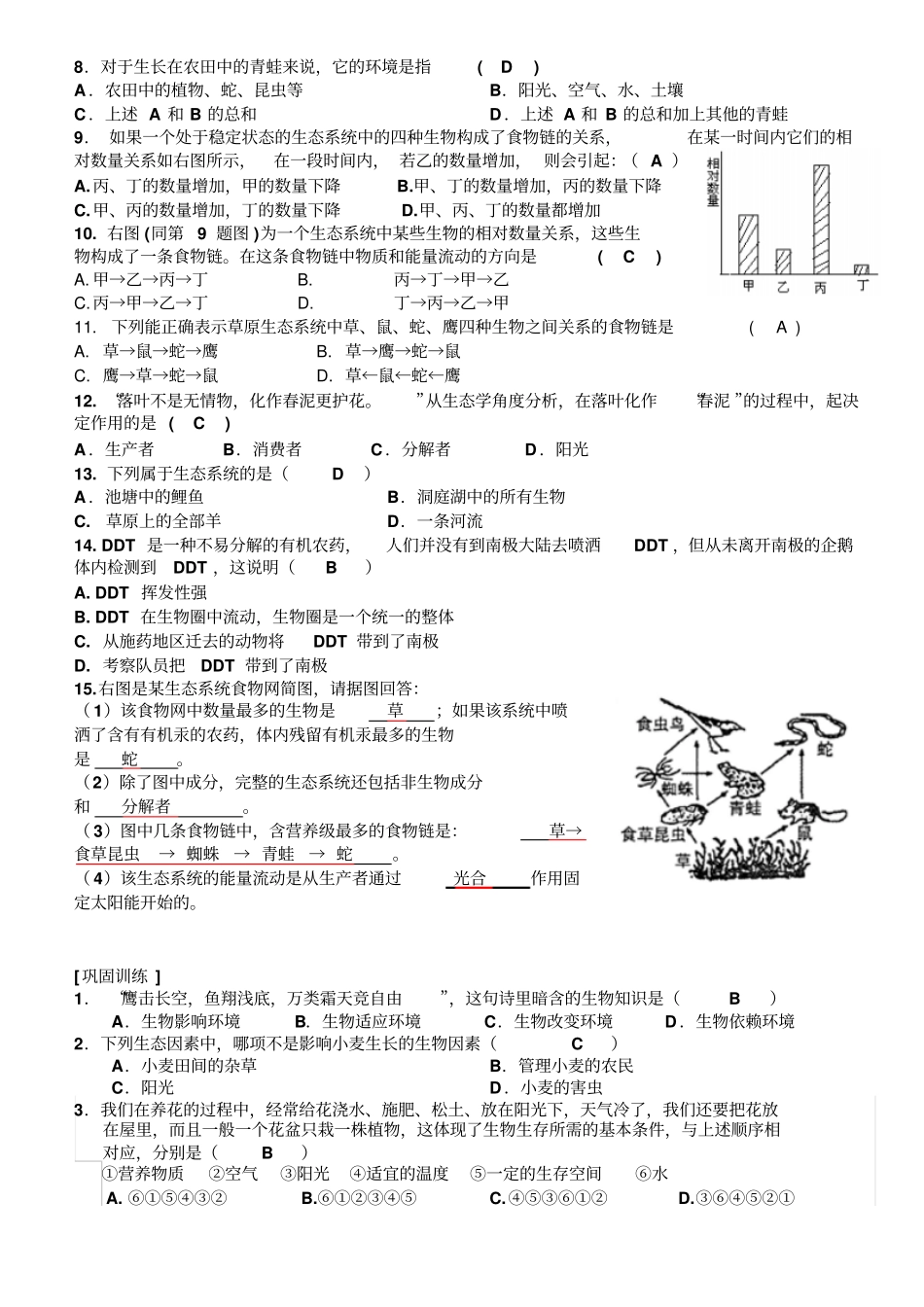 生物与生物圈有答案_第3页