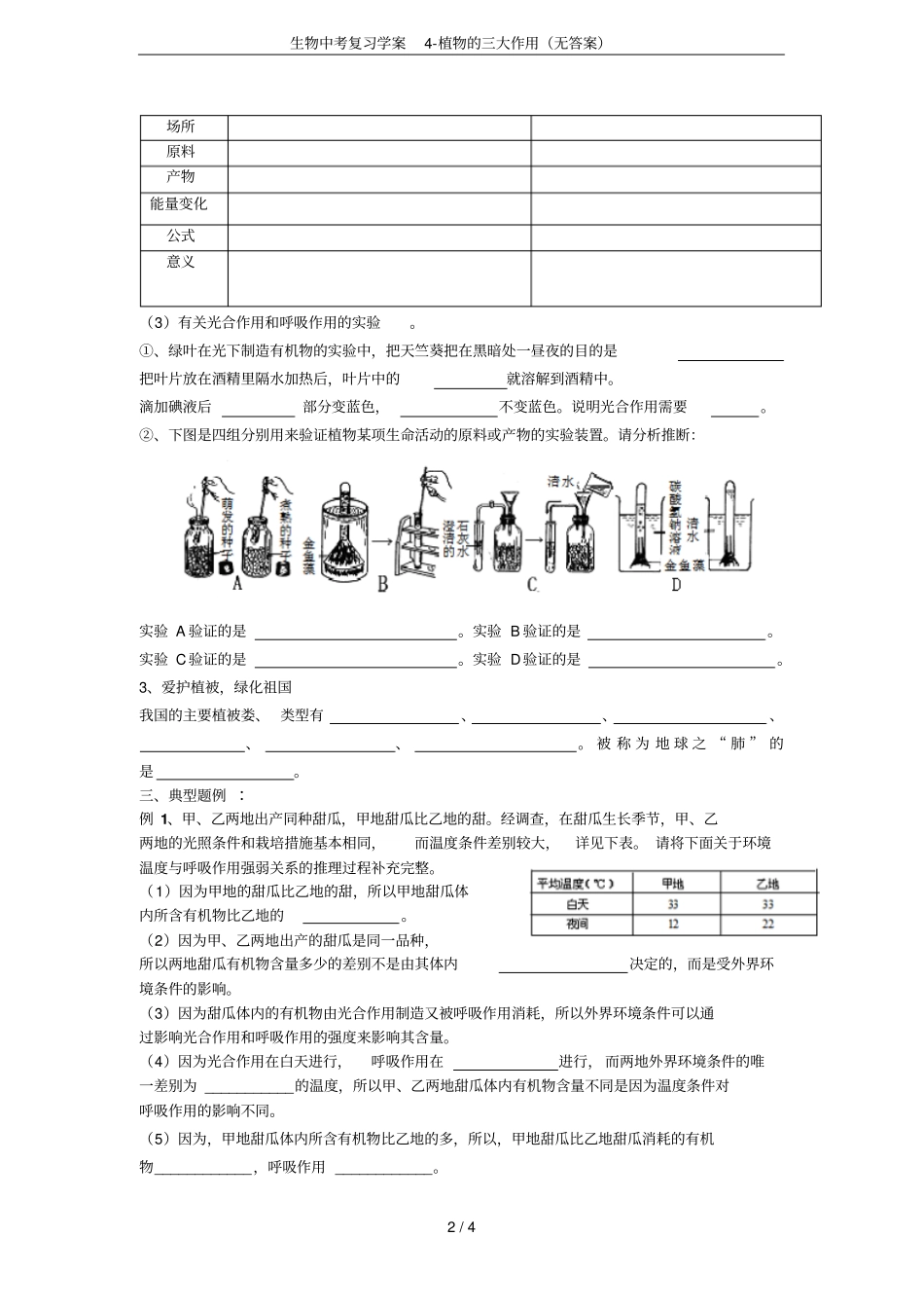 生物中考复习学案植物的三大作用无答案_第2页