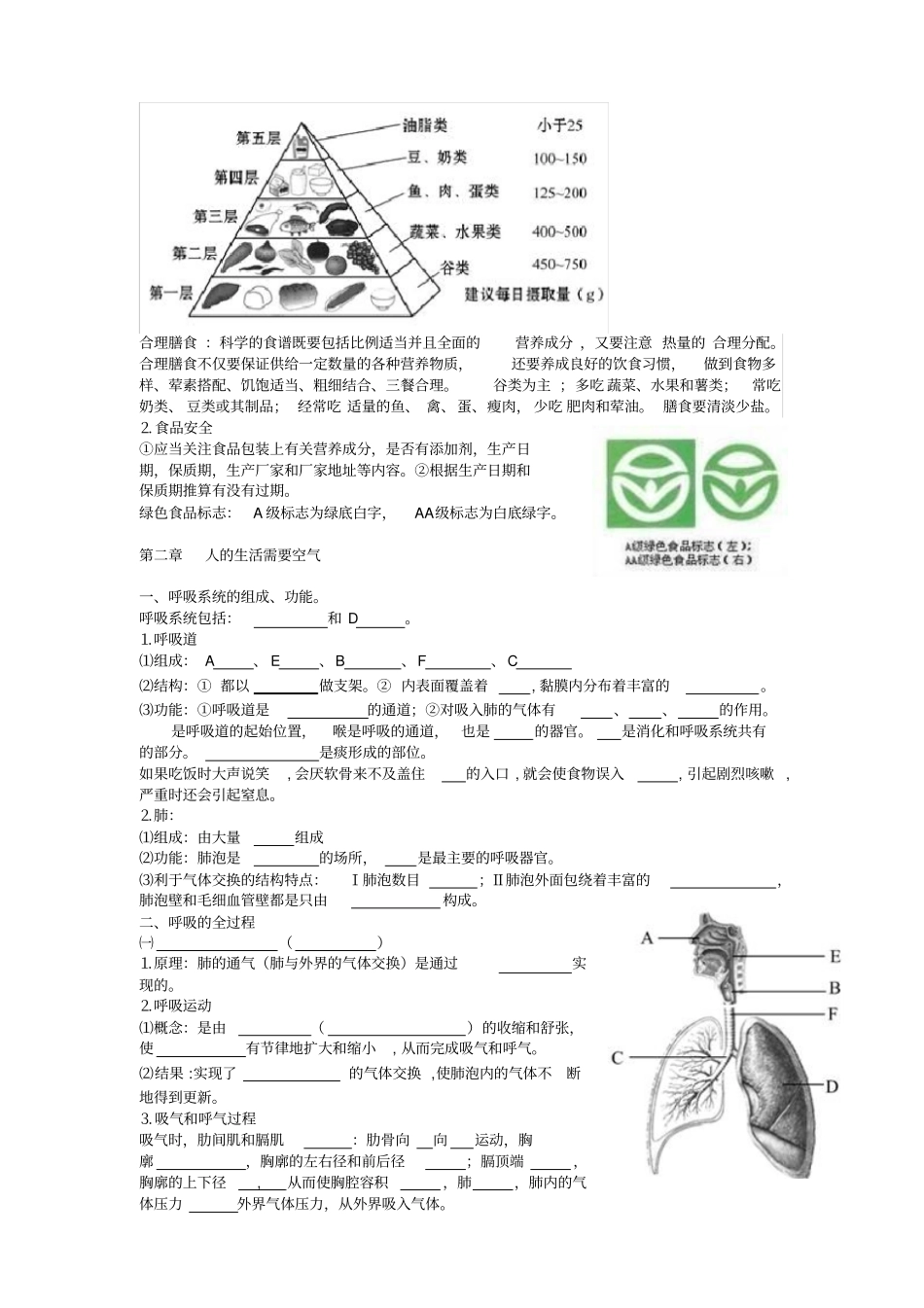 生物中考必背基础知识七年级下册不带答案的_第3页