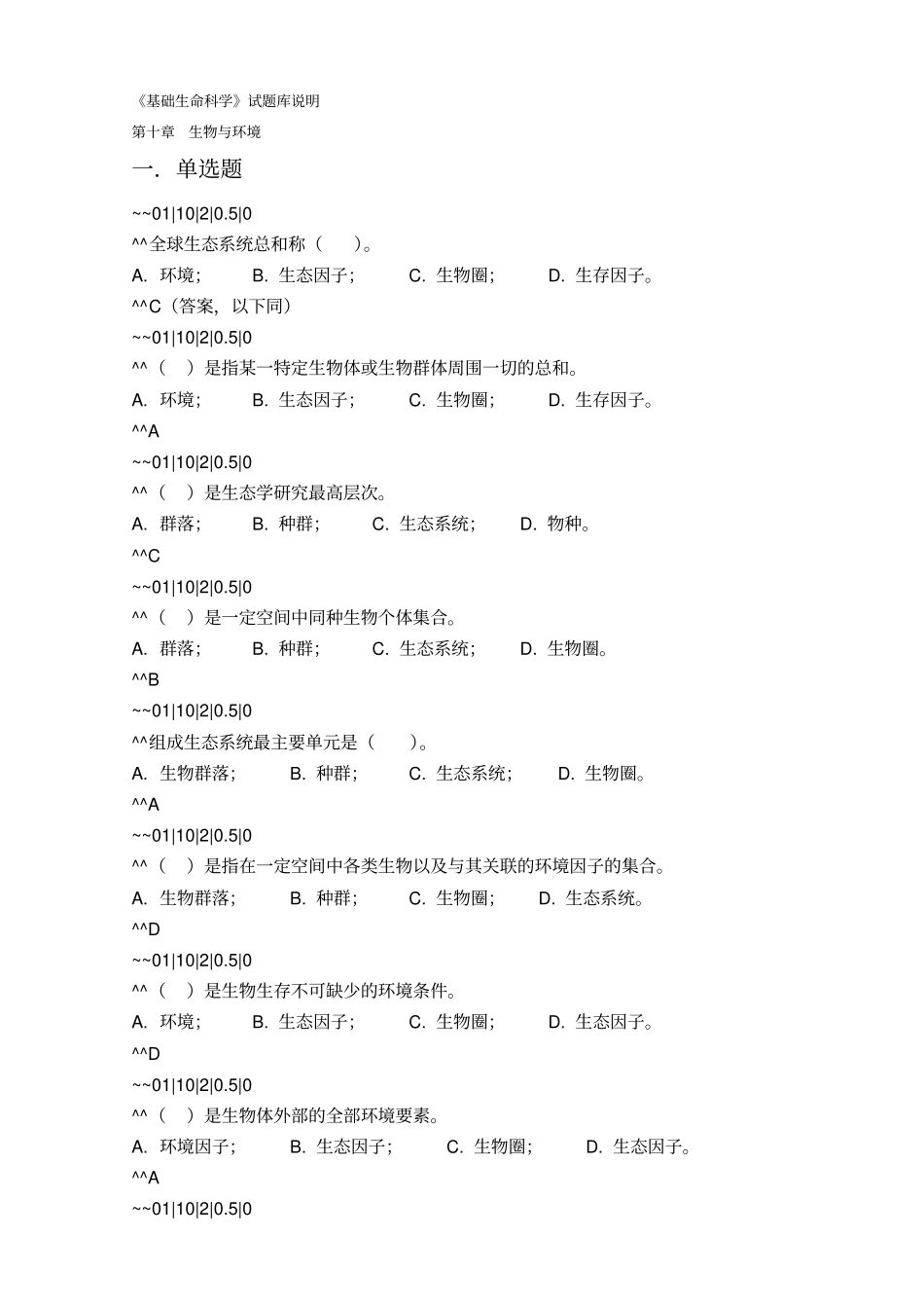 生物与环境剖析_第1页