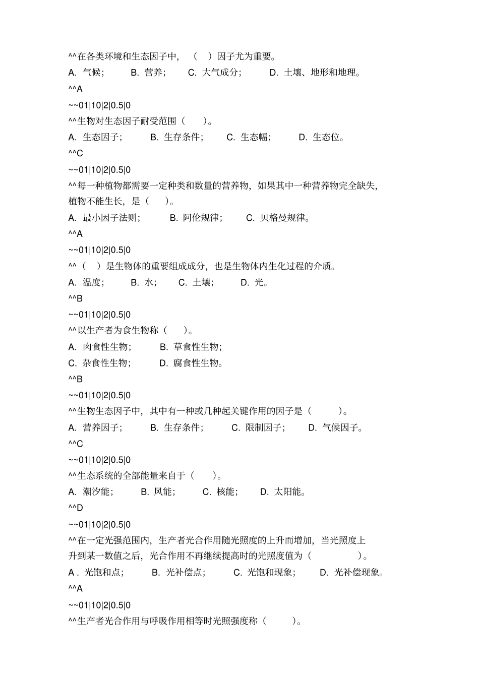 生物与环境剖析_第2页