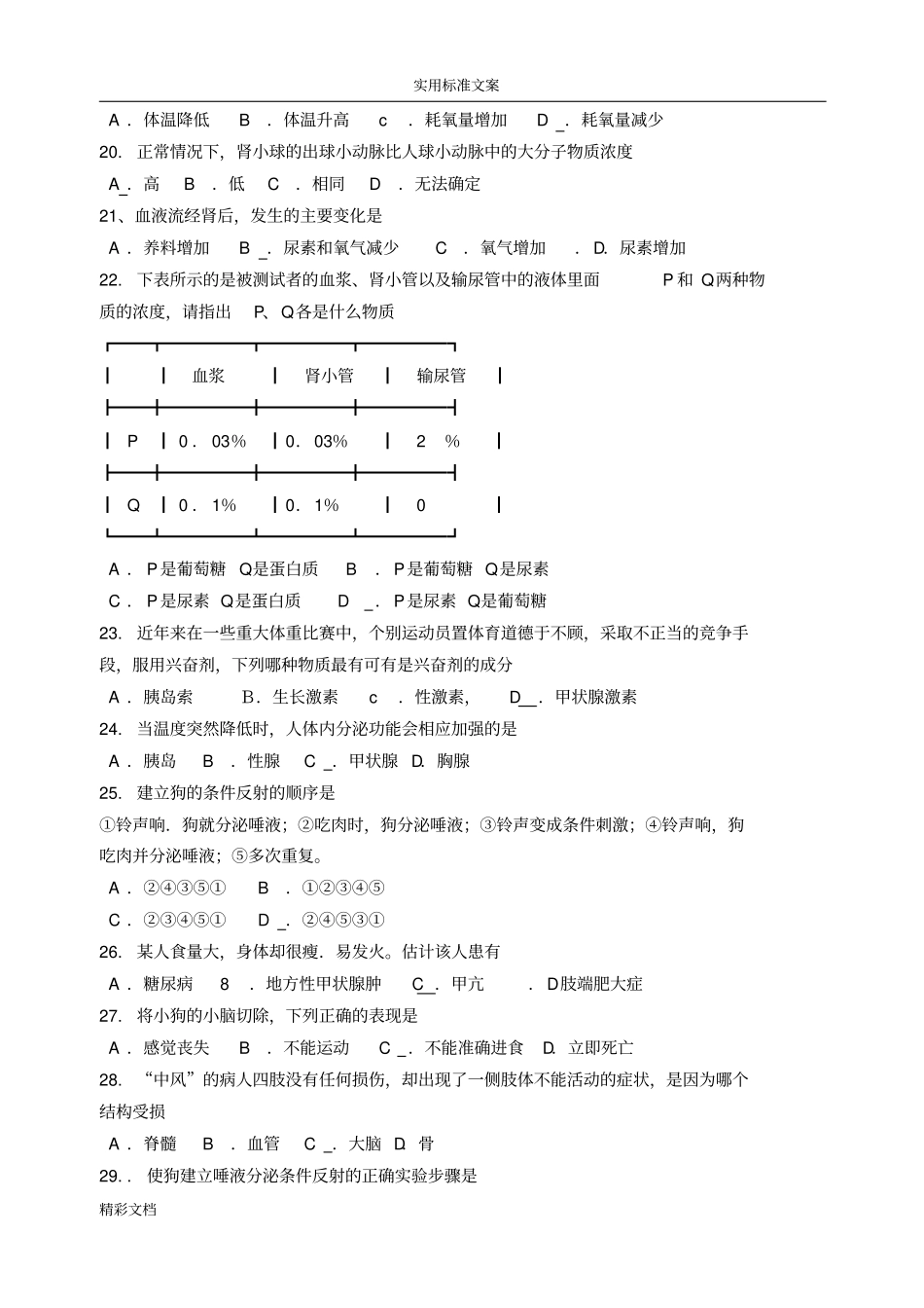 生物中考易错的题目集_第3页
