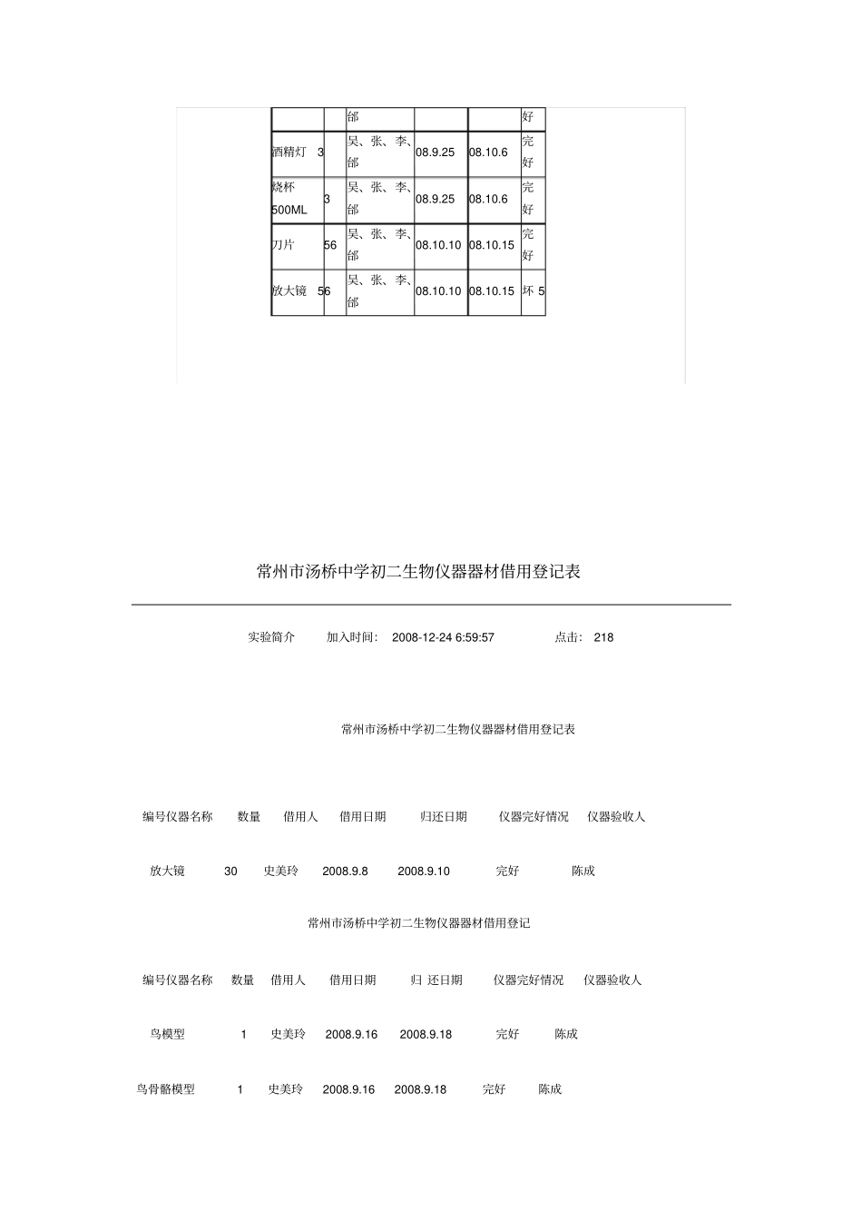 生物仪器分类_第2页