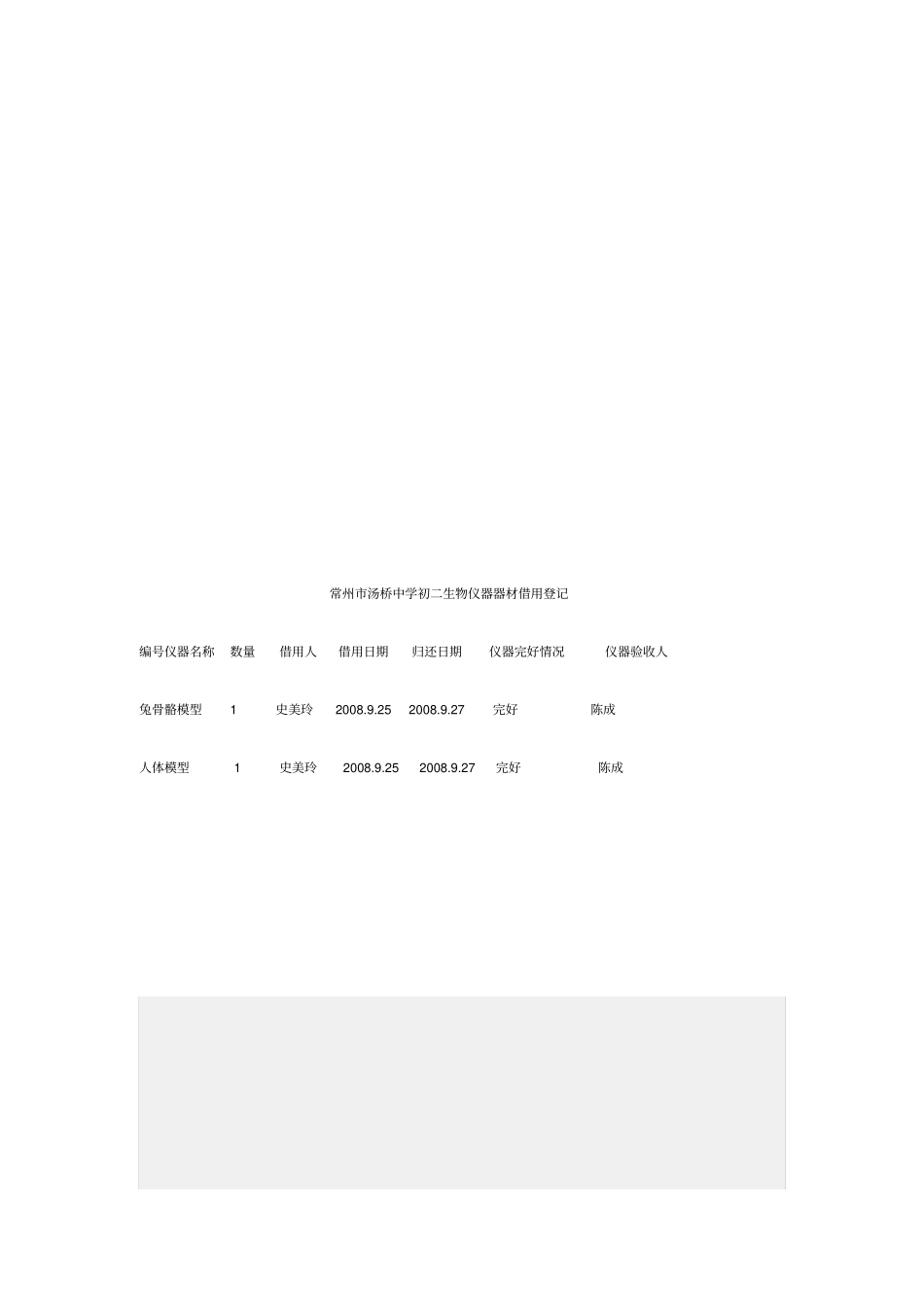 生物仪器分类_第3页