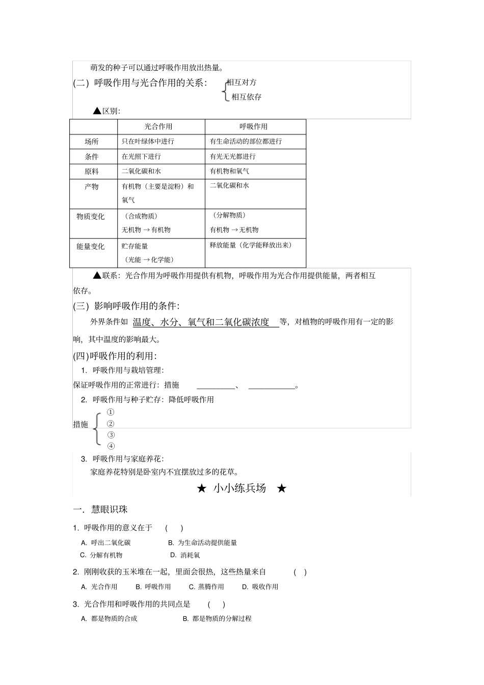 生物八年级上河北少儿版5植物的呼吸作用及其利用学案_第2页