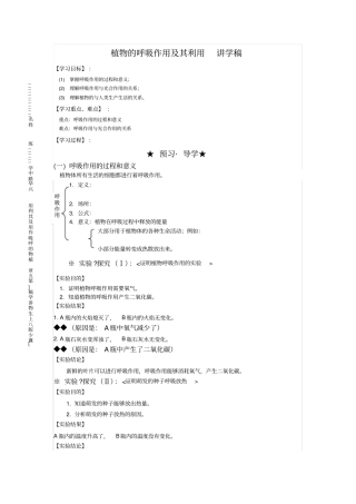 生物八年级上河北少儿版5植物的呼吸作用及其利用学案
