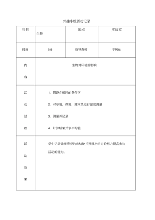 生物兴趣小组活动记录