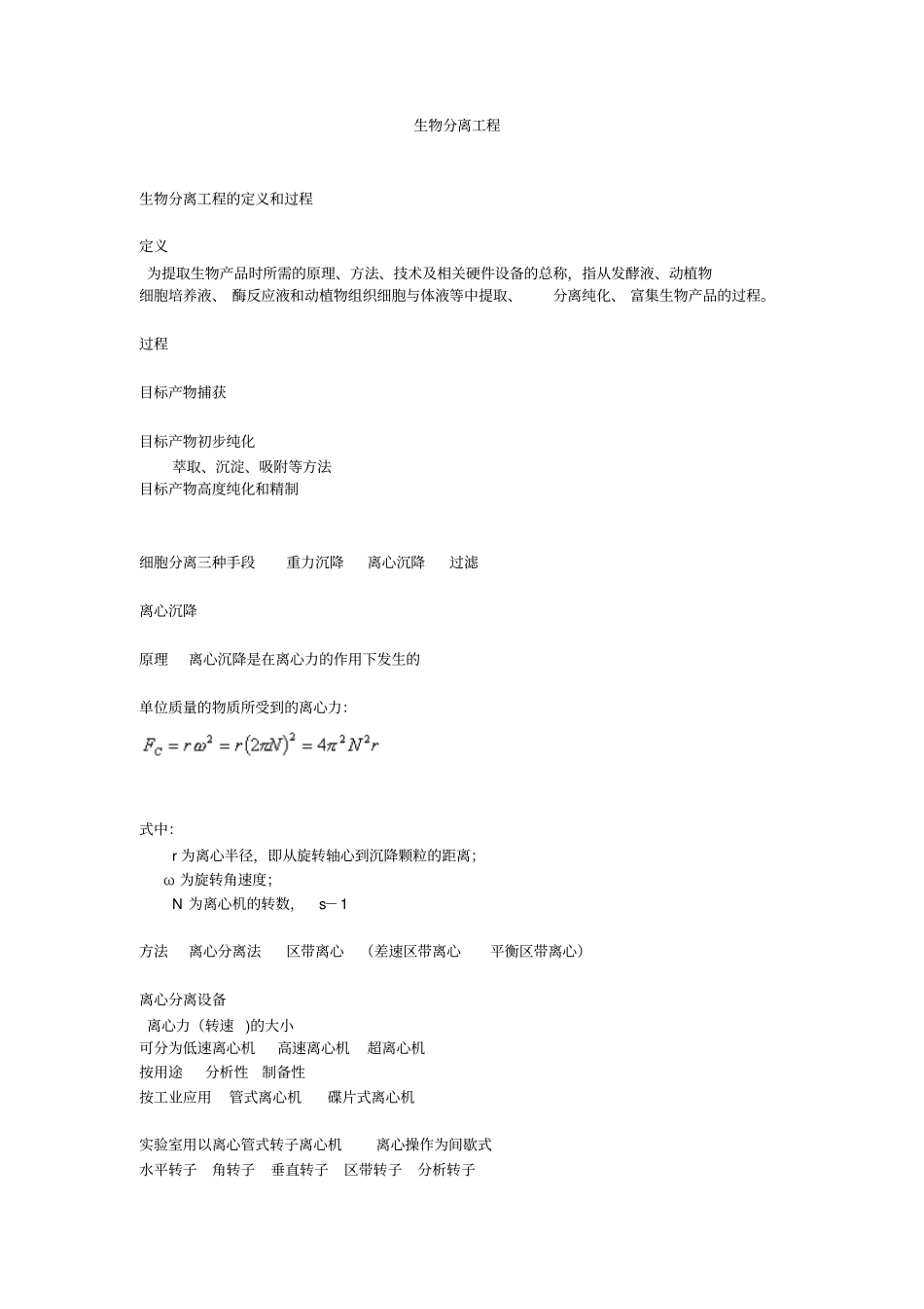 生物分离工程小炒剖析_第1页