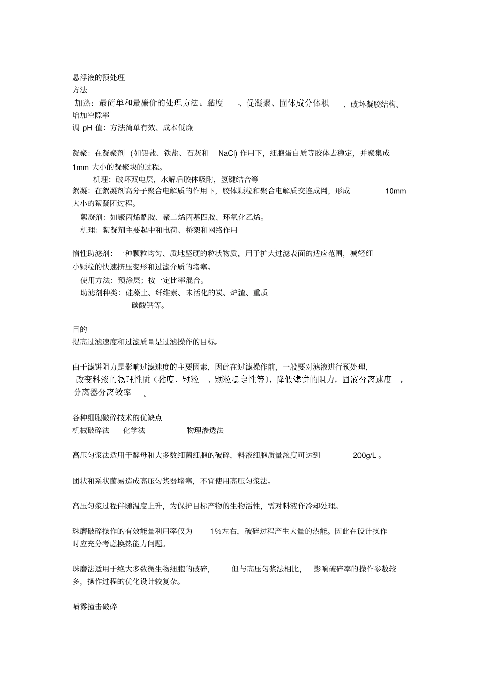 生物分离工程小炒剖析_第2页