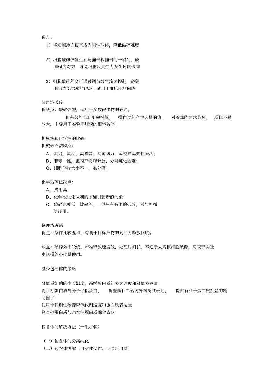 生物分离工程小炒剖析_第3页