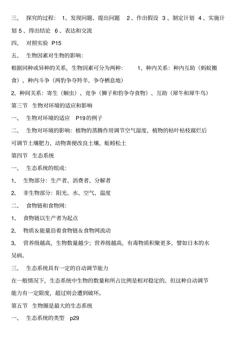 生物全部复习资料_第2页