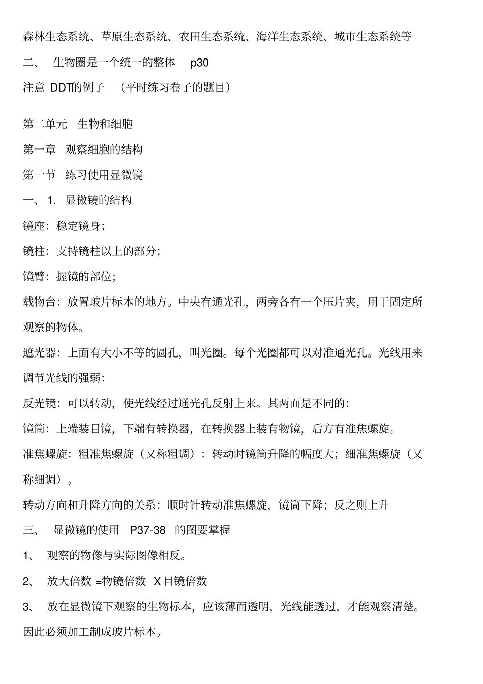 生物全部复习资料_第3页