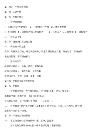 生物全部复习资料