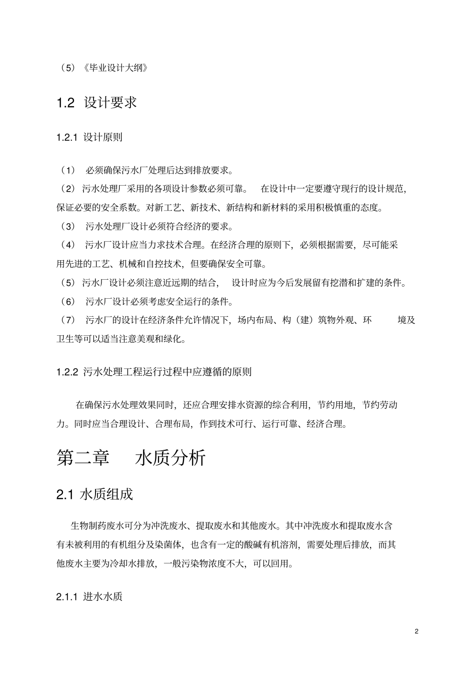 生物制药厂废水处理方案1000t_第2页