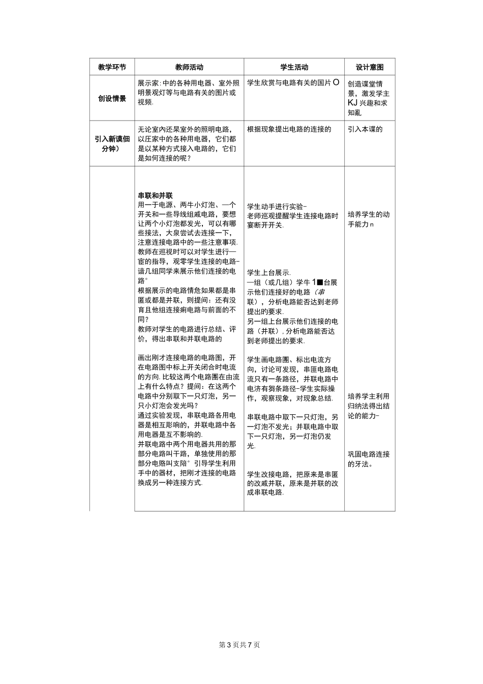 九年级物理：《串联和并联》教学设计_第3页