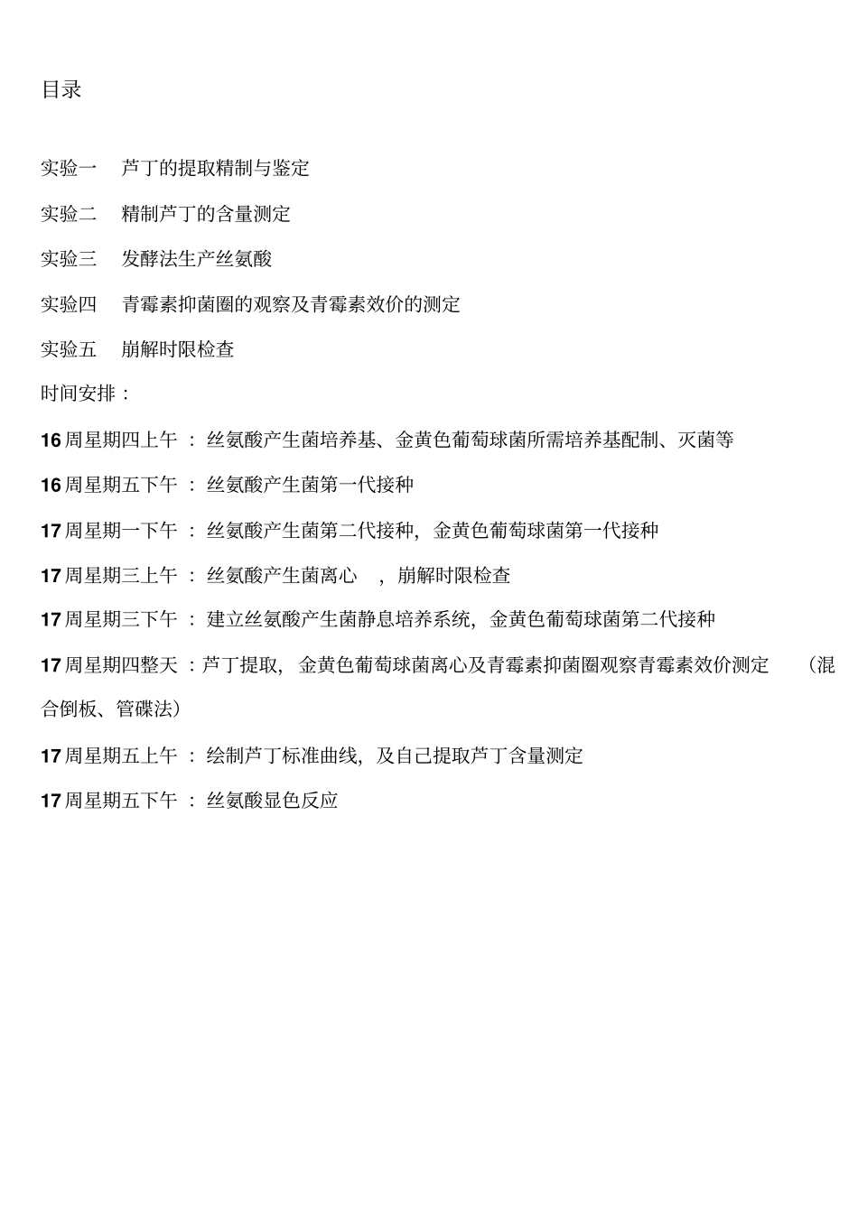 生物制药试验讲义_第1页