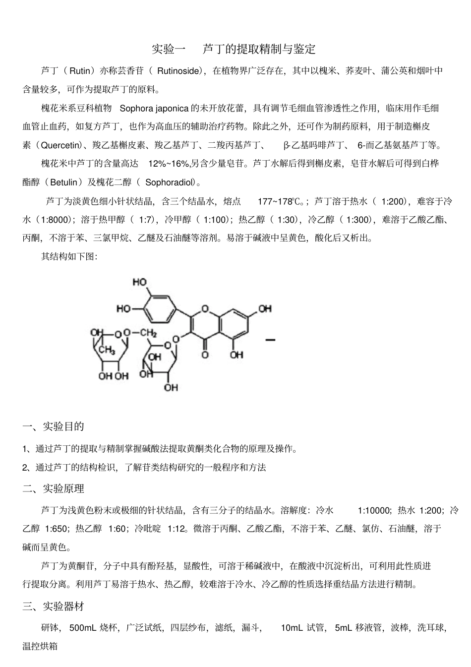 生物制药试验讲义_第2页