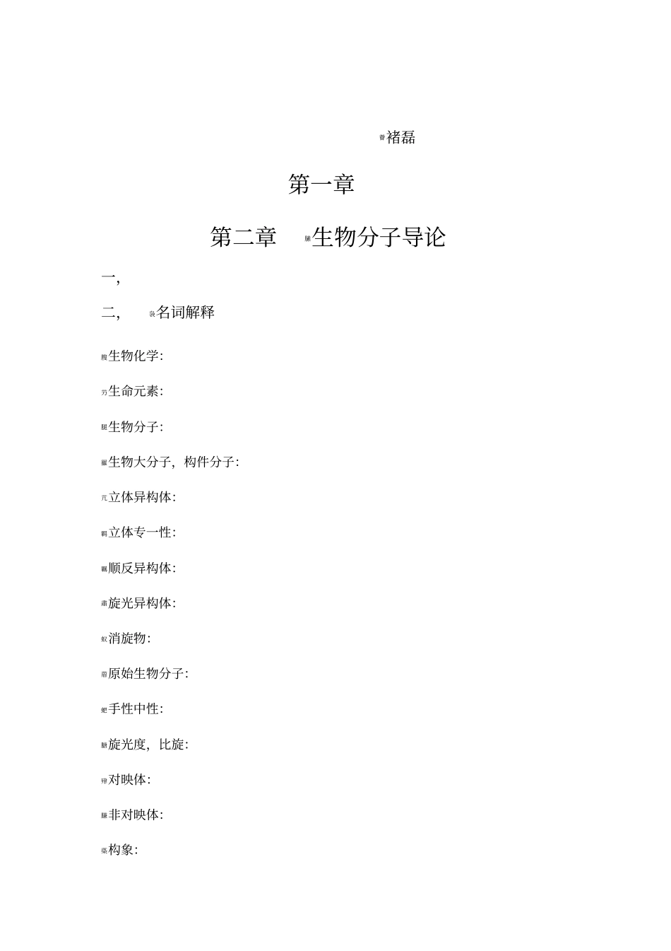 生物化学习题_第3页