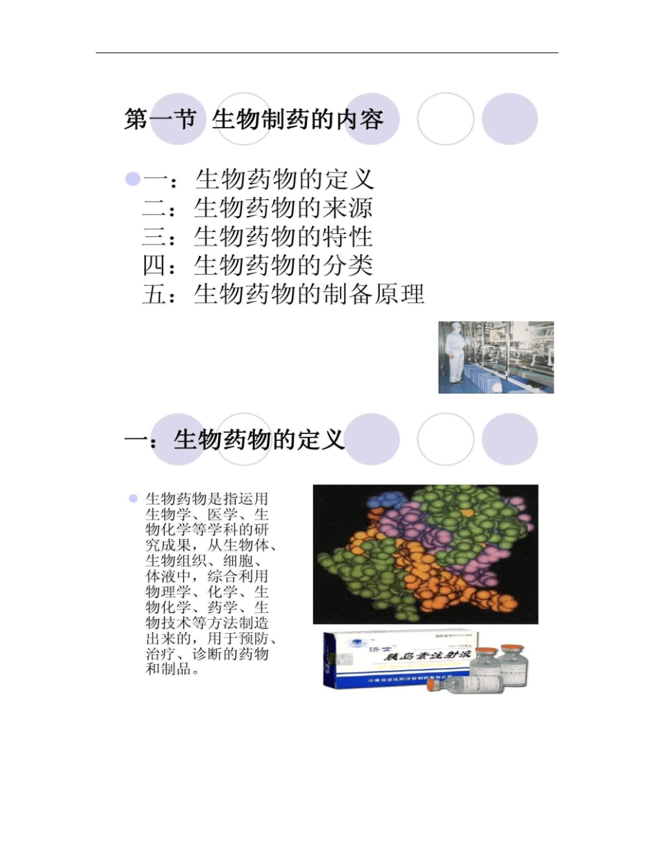 生物制药基础理论、国内外产业现状及学科前沿概述_百度概要_第2页