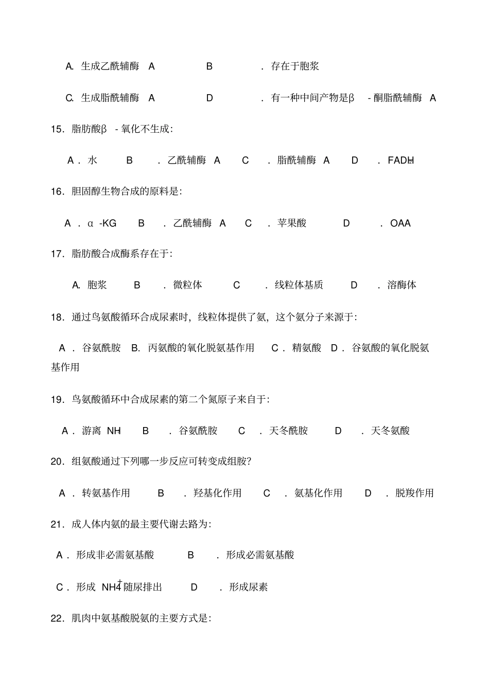 生物化学中专试题_第3页