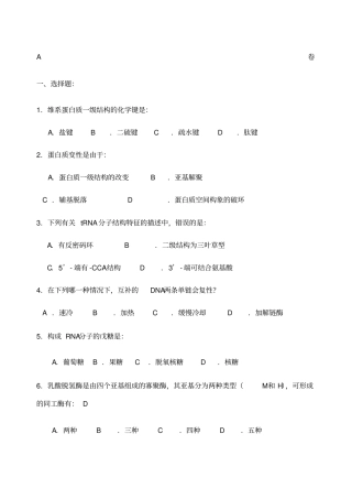 生物化学中专试题