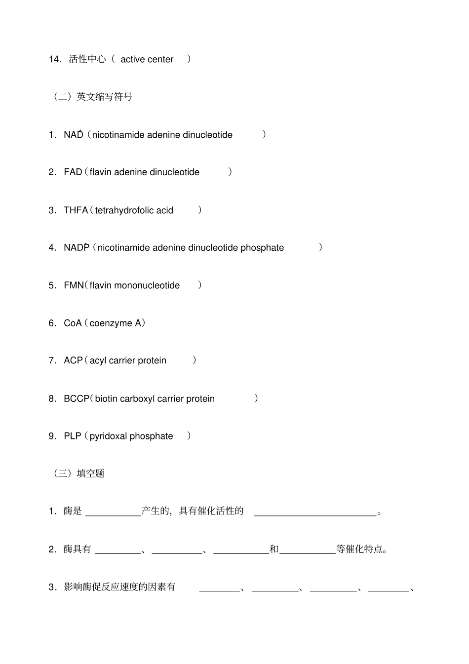生物化学习题及答案酶_第2页