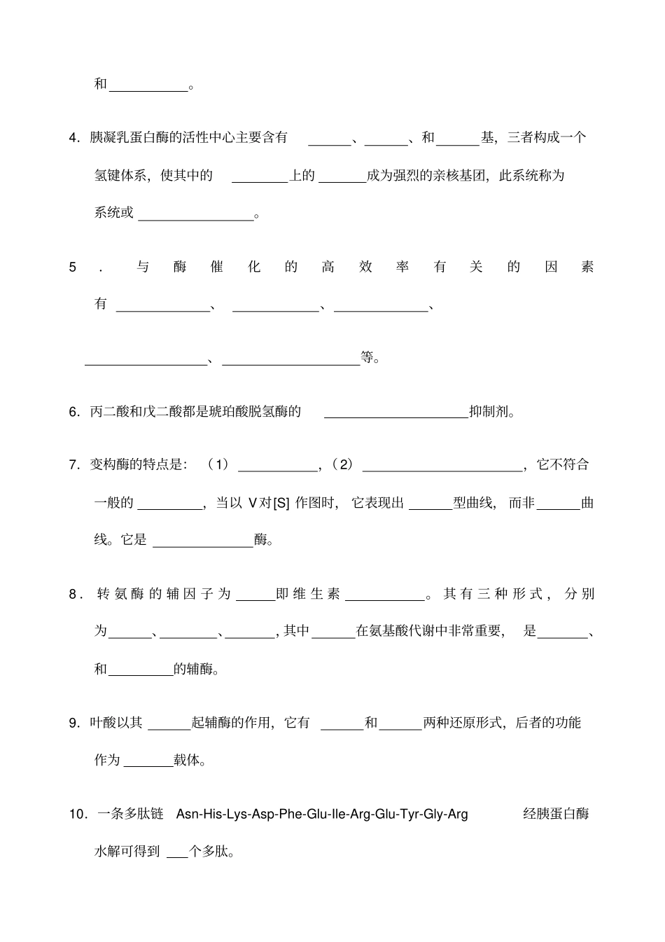 生物化学习题及答案酶_第3页