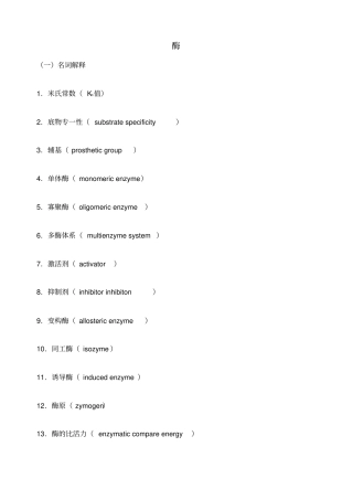 生物化学习题及答案酶