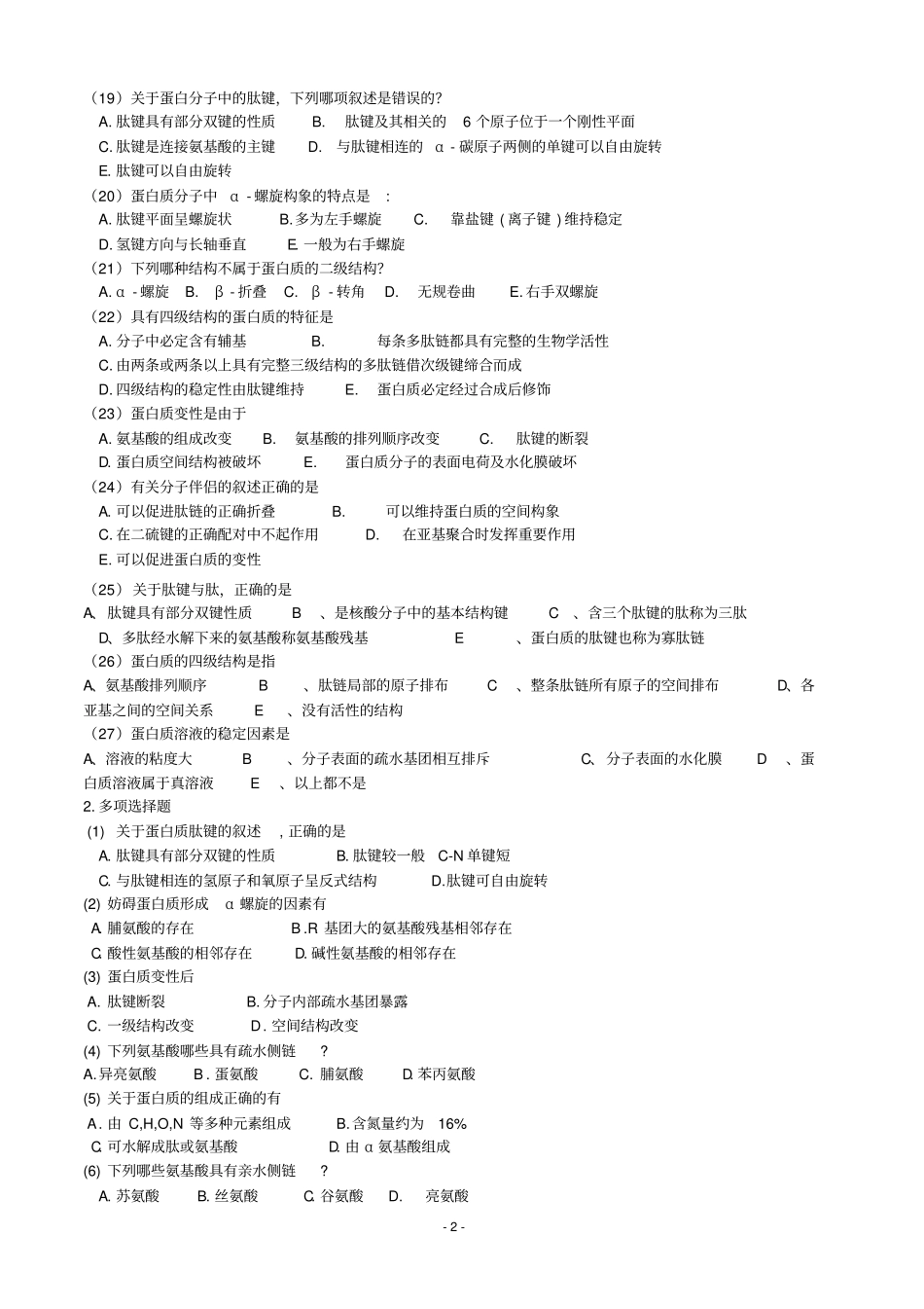 生物化学习题完整_第2页