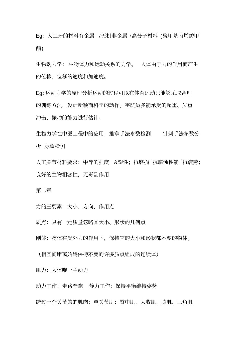 生物力学复习资料_第2页