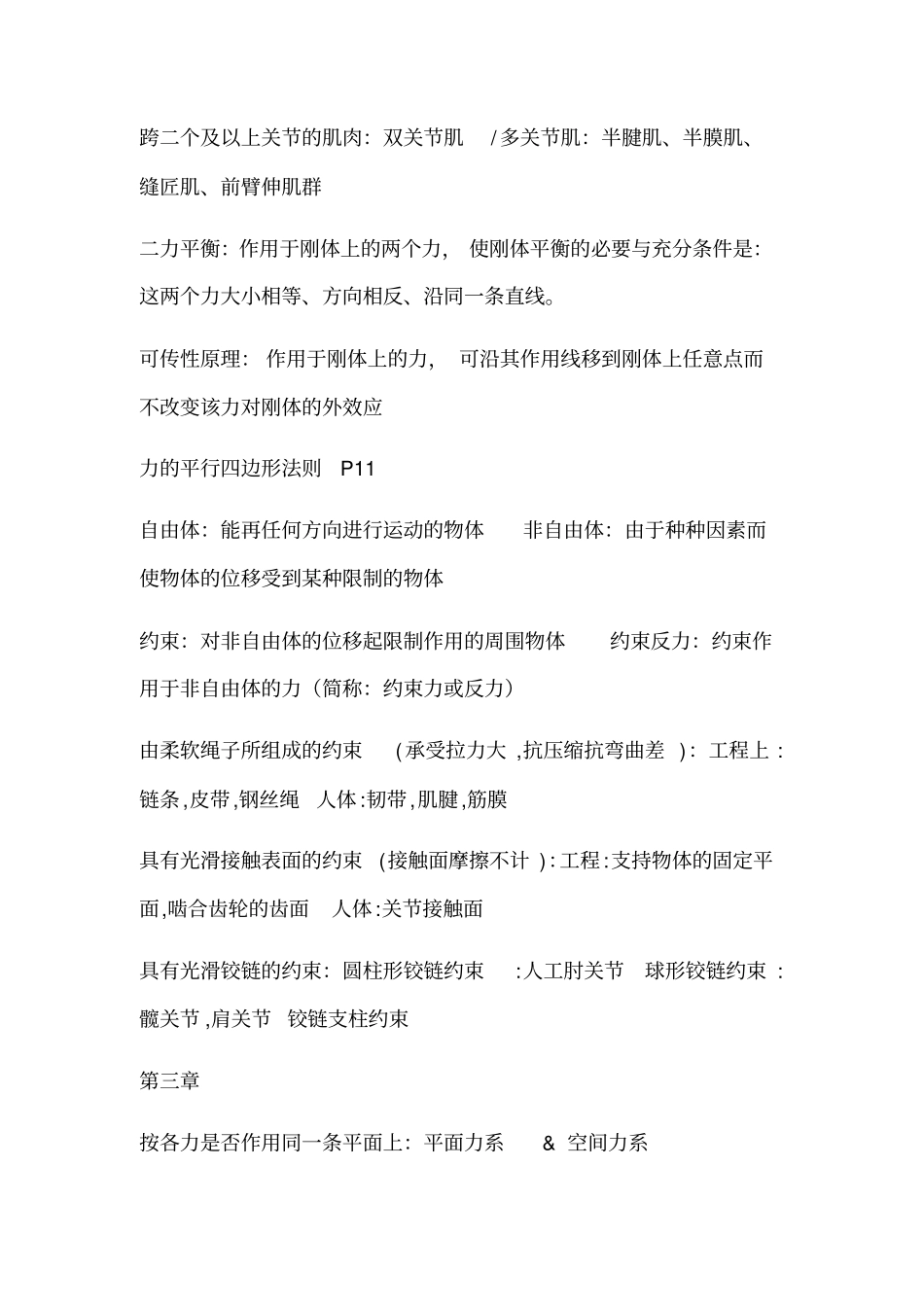 生物力学复习资料_第3页