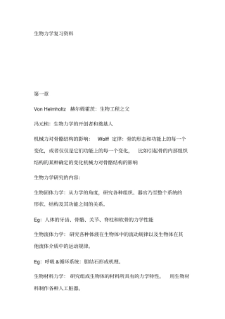 生物力学复习资料