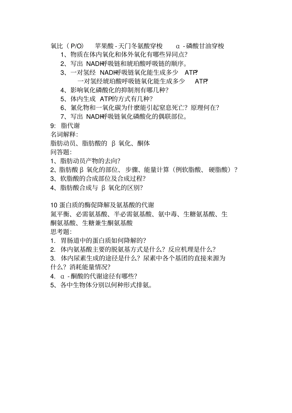 生物化学基础课后题总结总_第3页