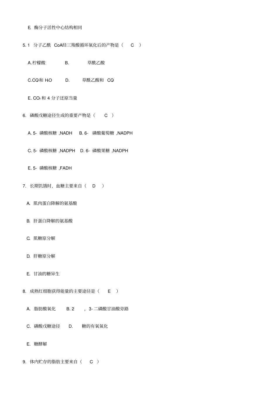 生物化学B卷_第2页
