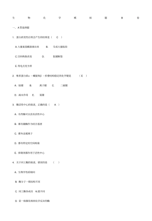 生物化学B卷