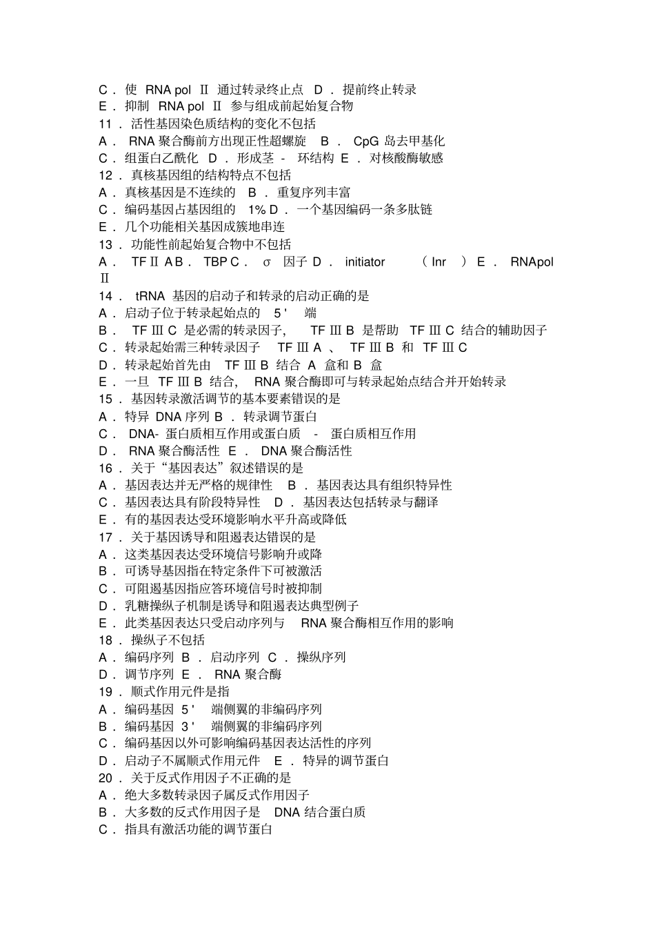 生物化学习题测验与解析基因表达调控_第2页