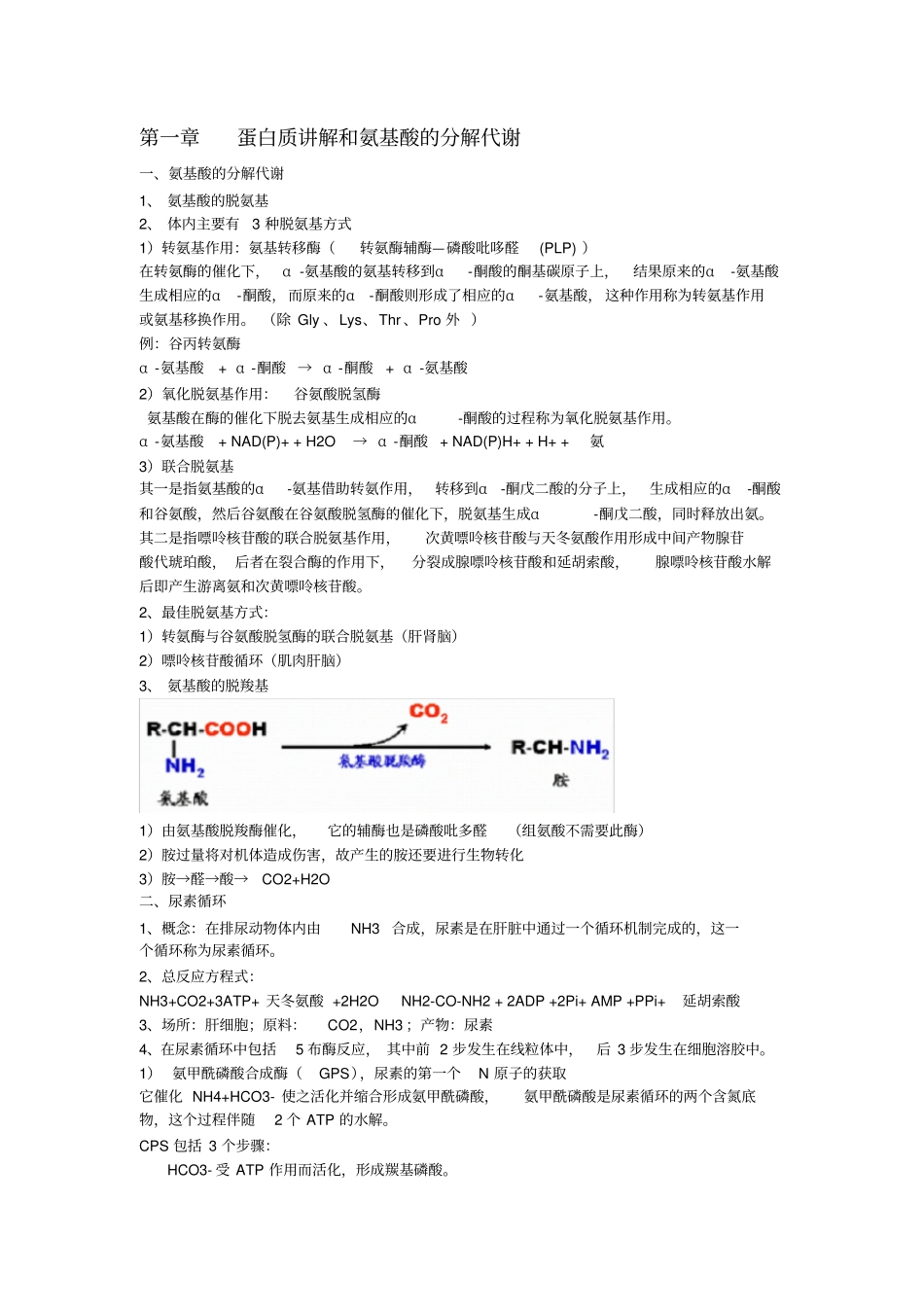生物化学复习下册_第1页