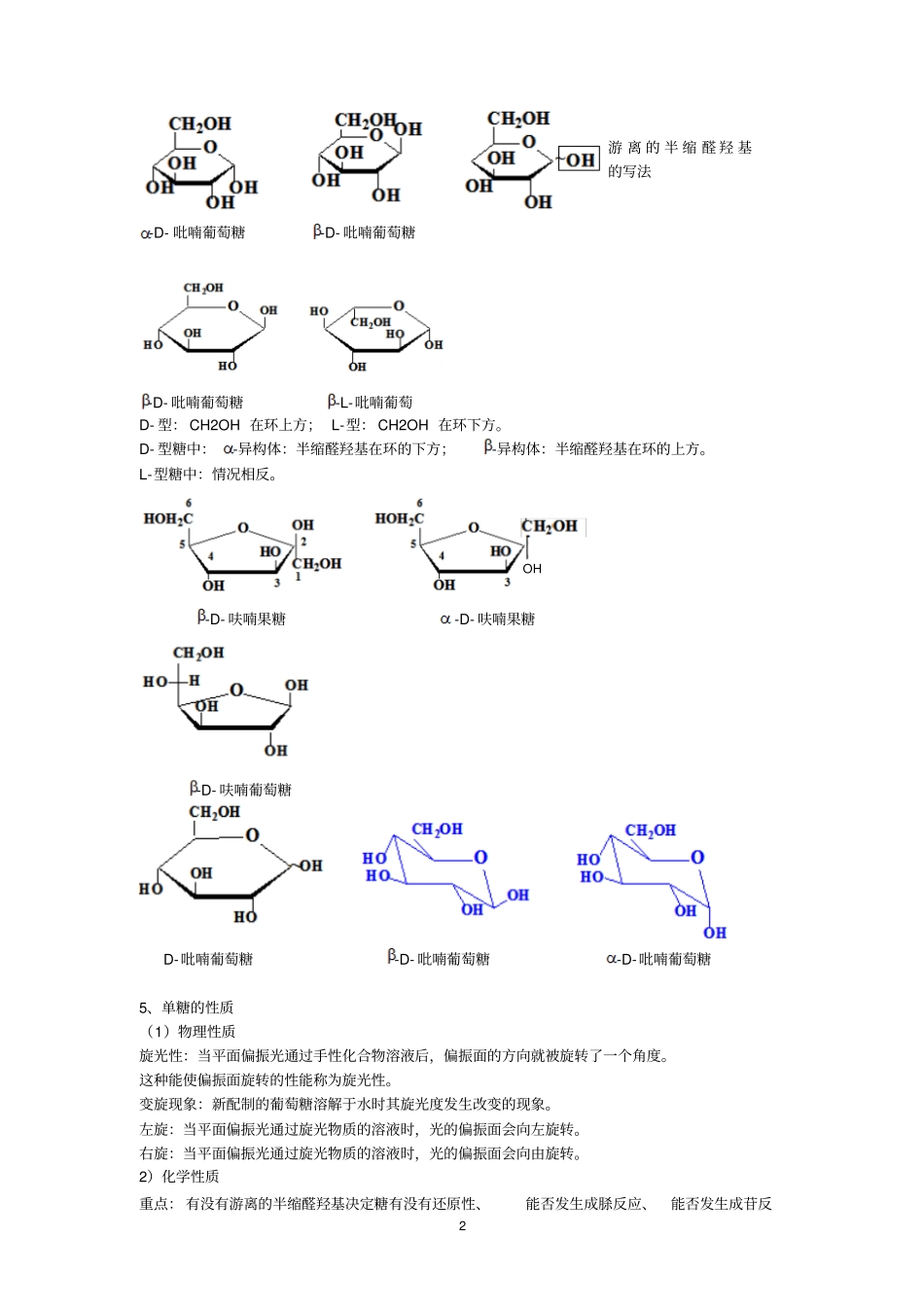 生物化学复习上下册王镜岩版资料_第2页