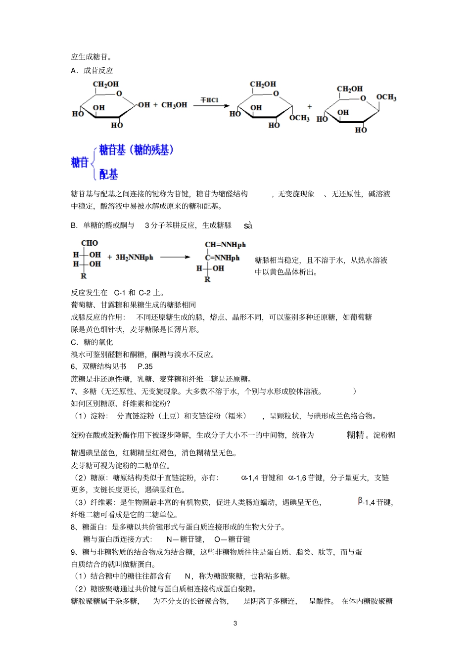 生物化学复习上下册王镜岩版资料_第3页