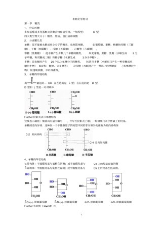 生物化学复习上下册王镜岩版资料