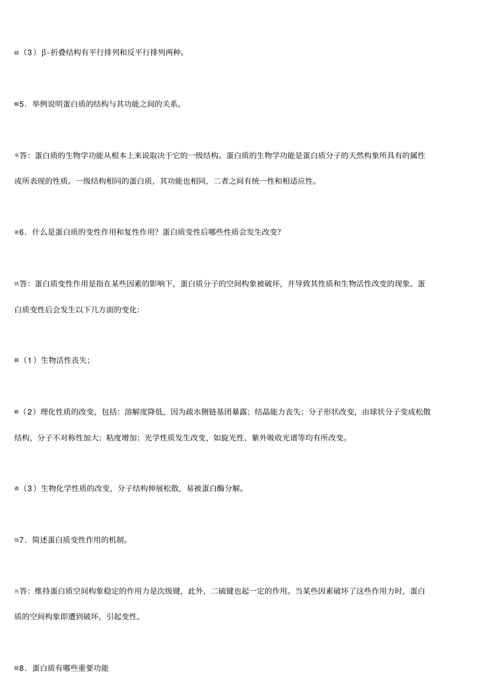 生物化学大题自己整理_第2页