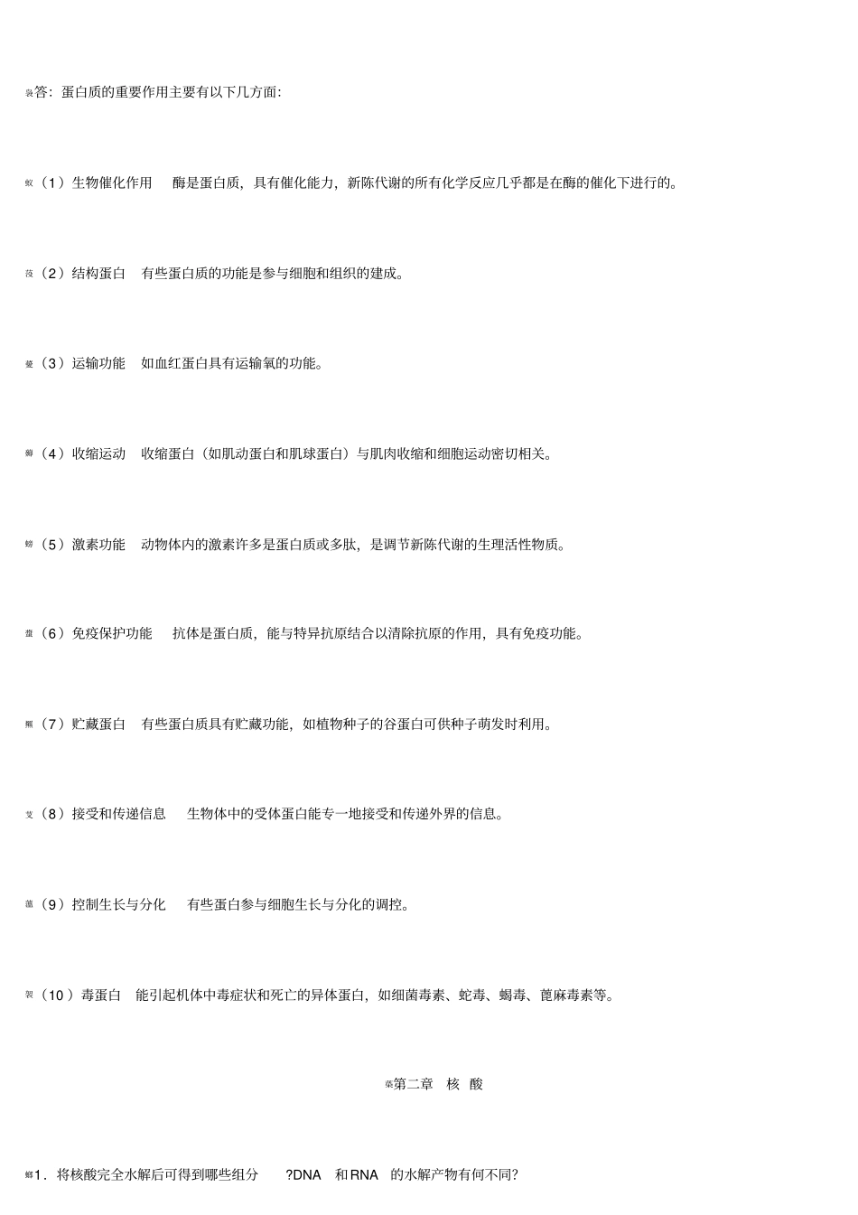 生物化学大题自己整理_第3页