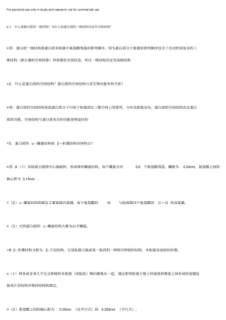 生物化学大题自己整理
